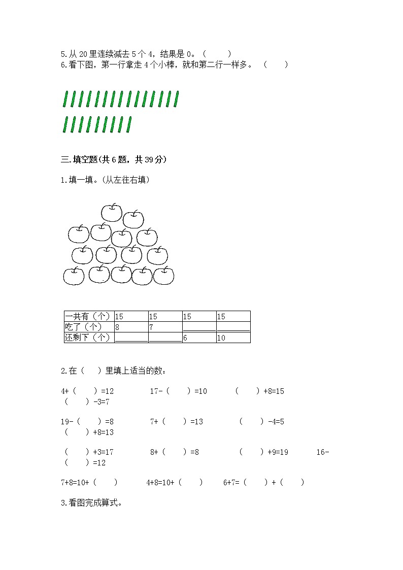 北京版一年级上册数学第九单元 加法和减法(二) 测试卷精品有答案02