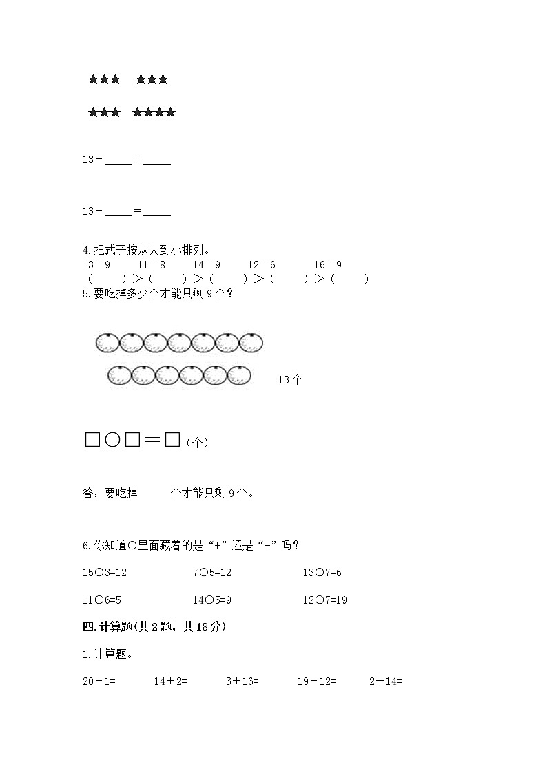 北京版一年级上册数学第九单元 加法和减法(二) 测试卷精品有答案03