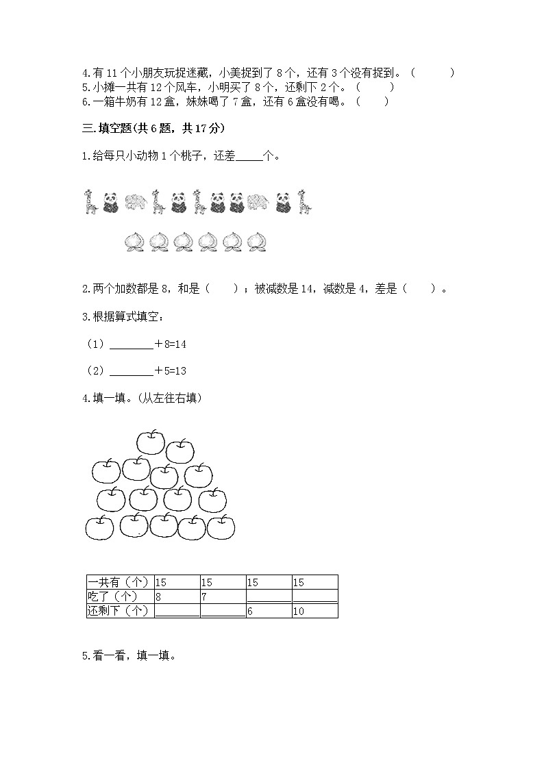 北京版一年级上册数学第九单元 加法和减法(二) 测试卷精品02