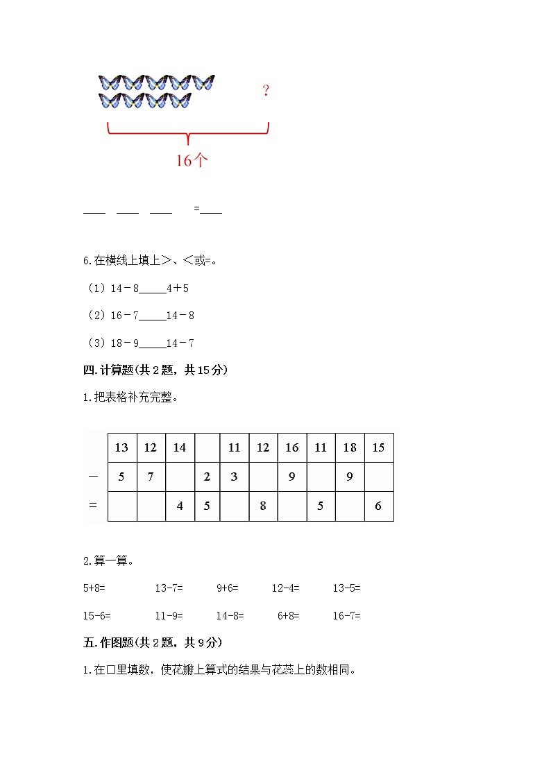 北京版一年级上册数学第九单元 加法和减法(二) 测试卷精品03