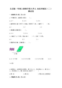小学数学北京版一年级上册九 加法和减法（二）优秀精练