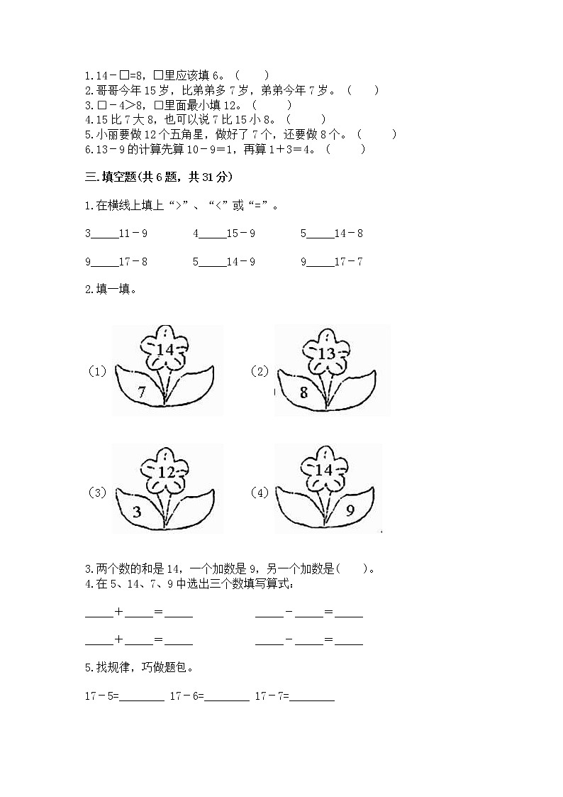 北京版一年级上册数学第九单元 加法和减法(二) 测试卷有精品答案02