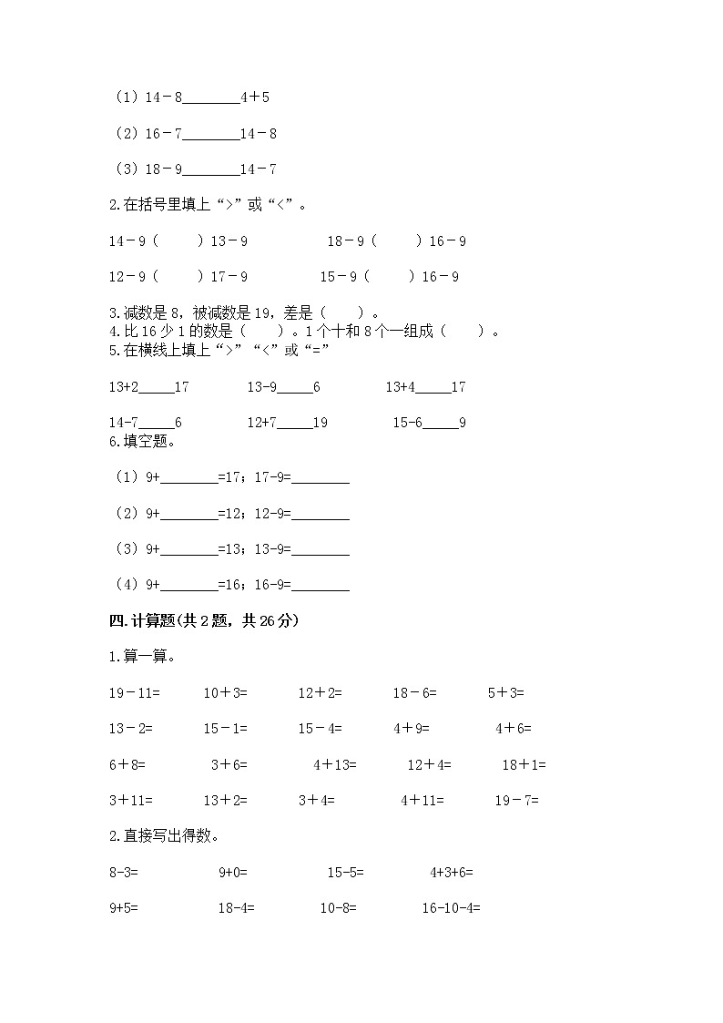 北京版一年级上册数学第九单元 加法和减法(二) 测试卷精品【夺冠】02