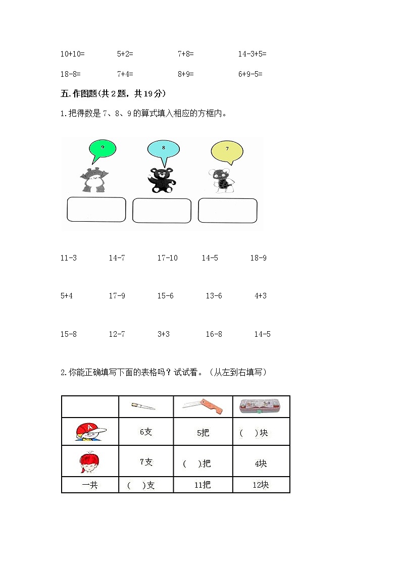 北京版一年级上册数学第九单元 加法和减法(二) 测试卷精品【夺冠】03