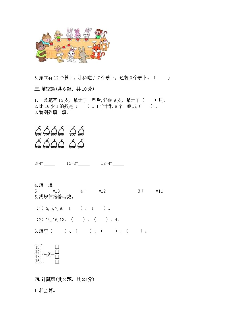 北京版一年级上册数学第九单元 加法和减法(二) 测试卷精品含答案02