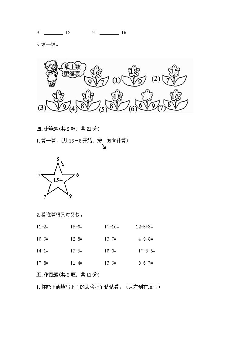 北京版一年级上册数学第九单元 加法和减法(二) 测试卷精品加答案03