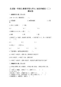 小学数学北京版一年级上册九 加法和减法（二）优秀测试题