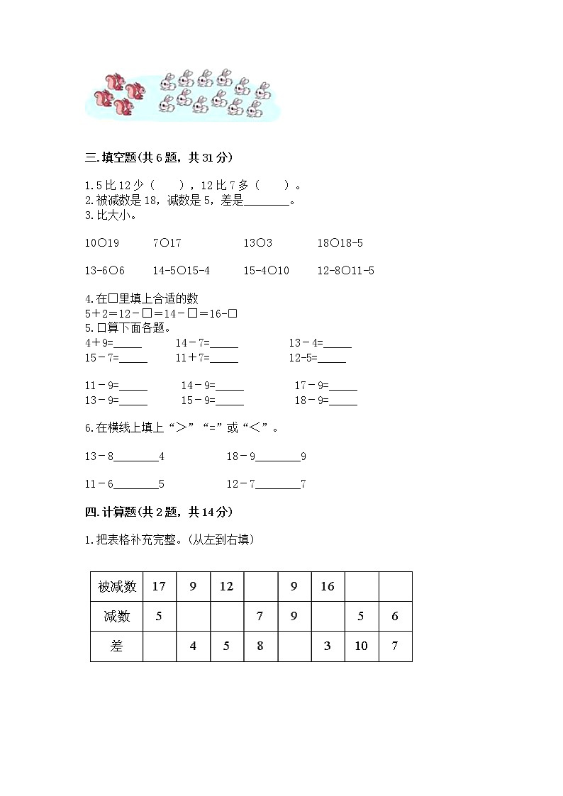 北京版一年级上册数学第九单元 加法和减法(二) 测试卷精品【有一套】第2页