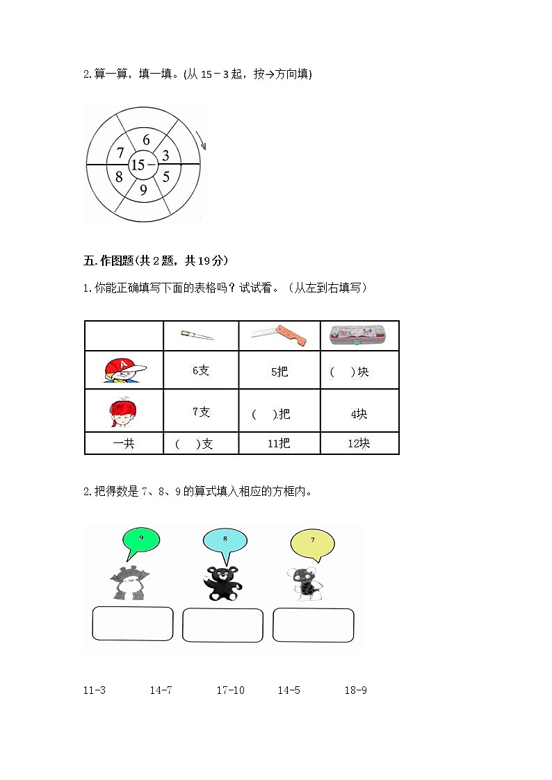 北京版一年级上册数学第九单元 加法和减法(二) 测试卷精品【有一套】第3页
