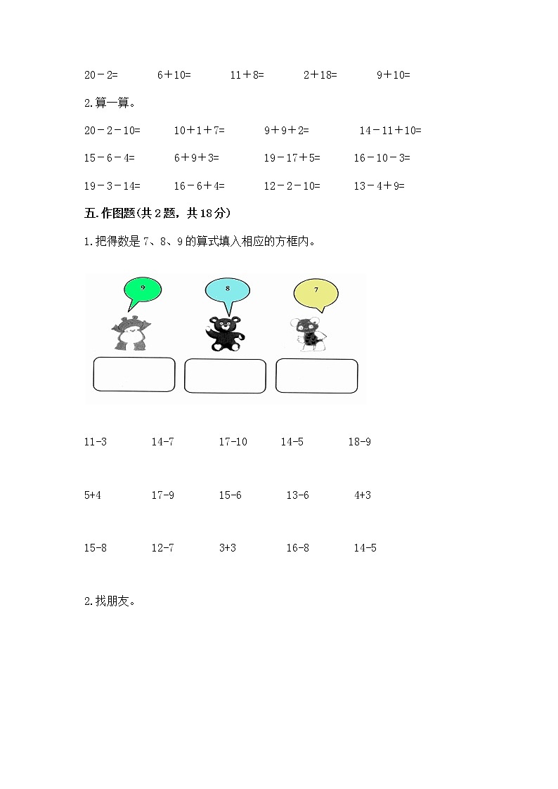 北京版一年级上册数学第九单元 加法和减法(二) 测试卷重点班第3页