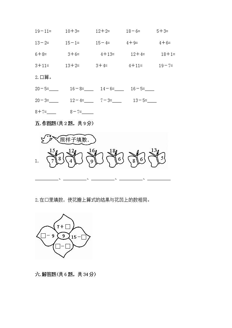 北京版一年级上册数学第九单元 加法和减法(二) 测试卷精品附答案03