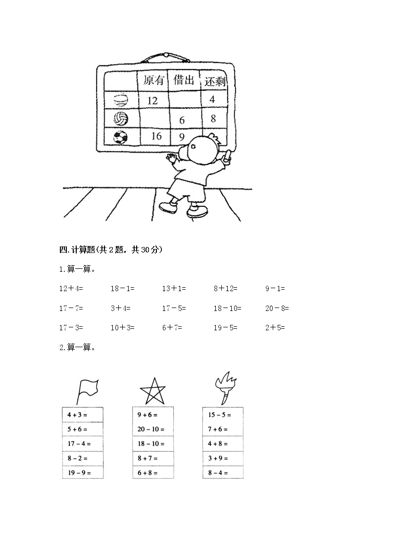 北京版一年级上册数学第九单元 加法和减法（二） 测试卷有解析答案03