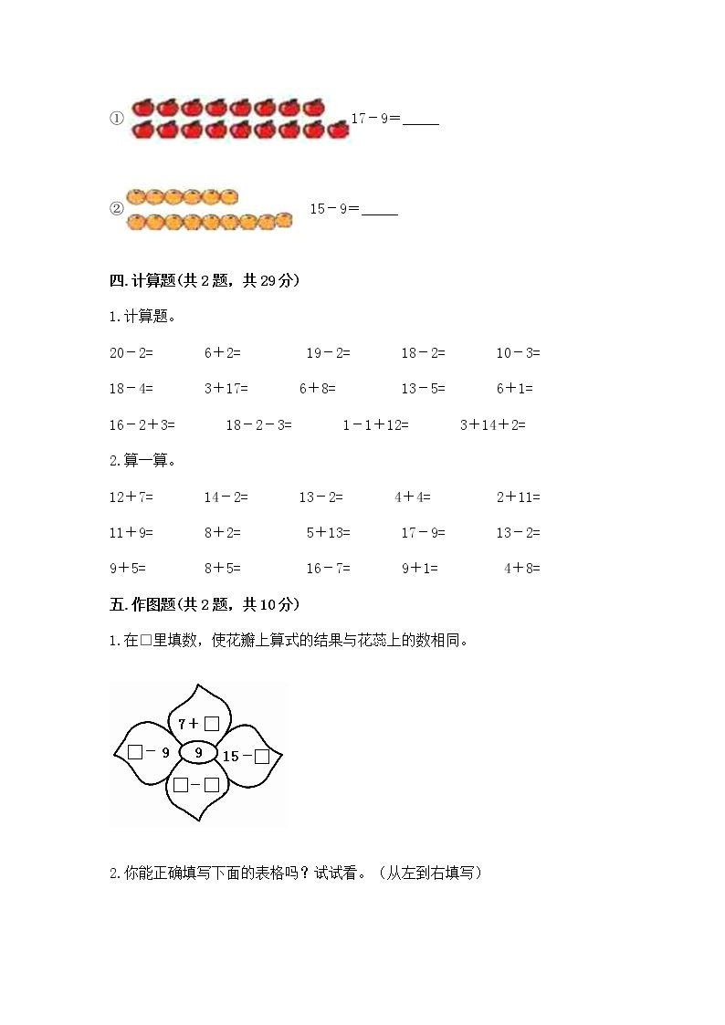 北京版一年级上册数学第九单元 加法和减法（二） 测试卷完整答案03