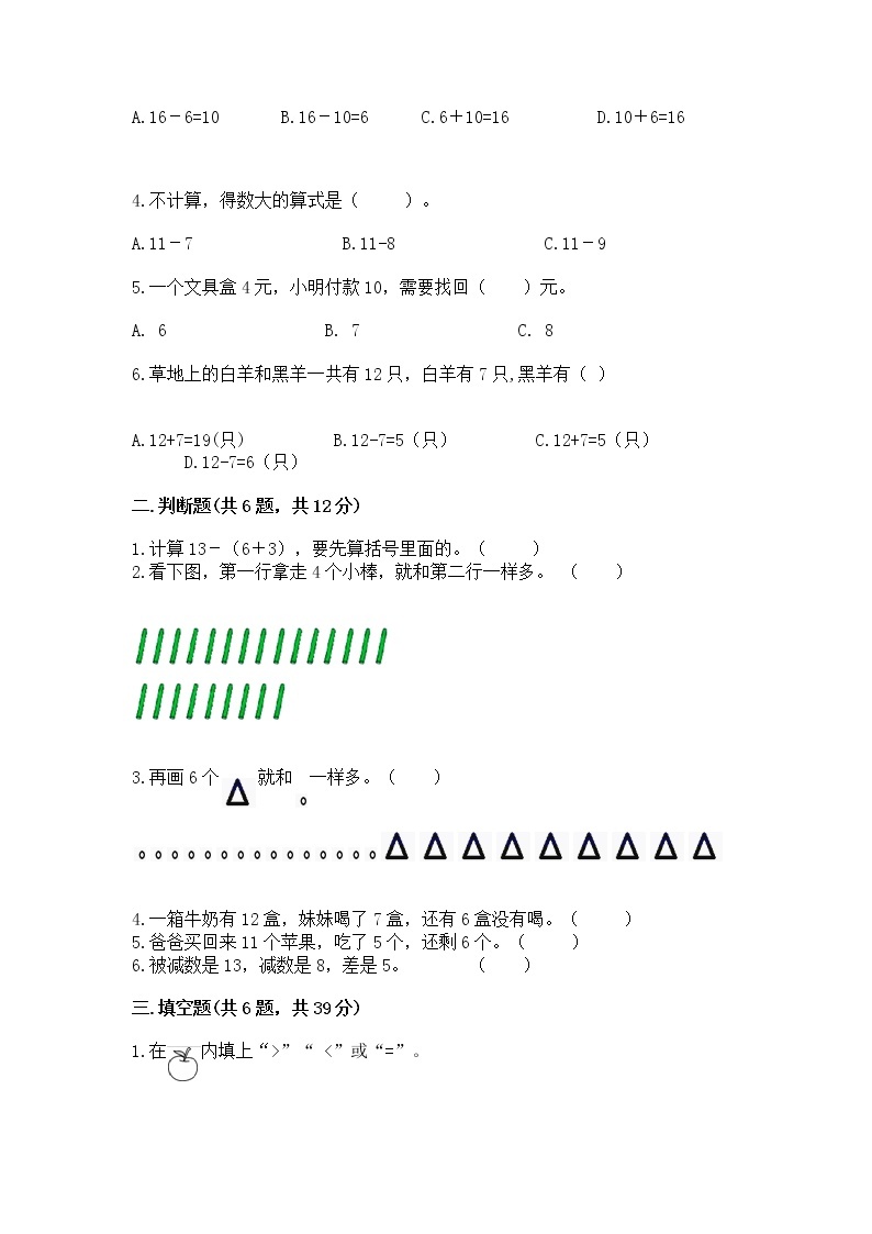 北京版一年级上册数学第九单元 加法和减法（二） 测试卷精品（名师系列）02