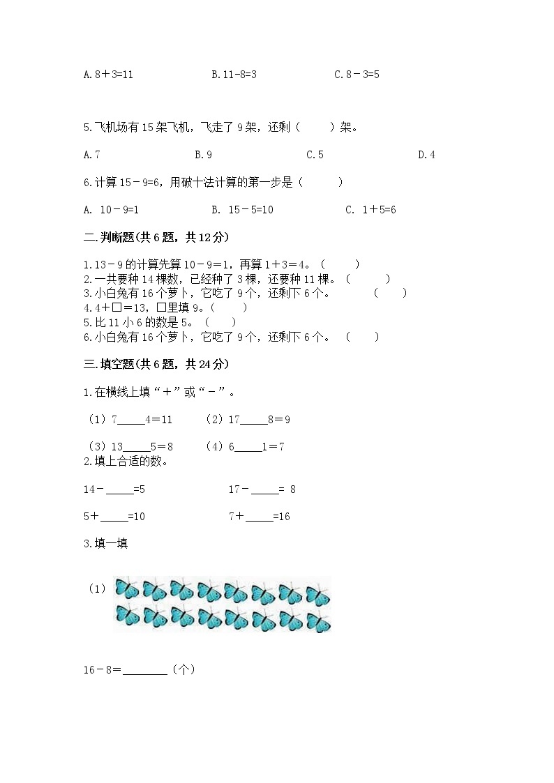 北京版一年级上册数学第九单元 加法和减法（二） 测试卷新版02