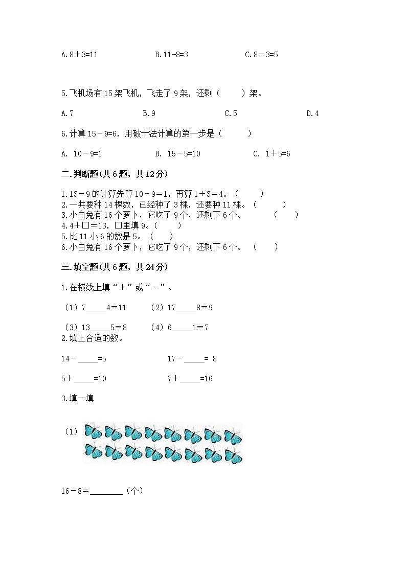 北京版一年级上册数学第九单元 加法和减法(二) 测试卷新版第2页