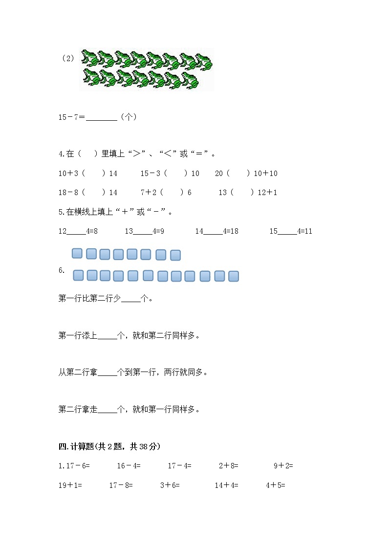 北京版一年级上册数学第九单元 加法和减法(二) 测试卷新版第3页