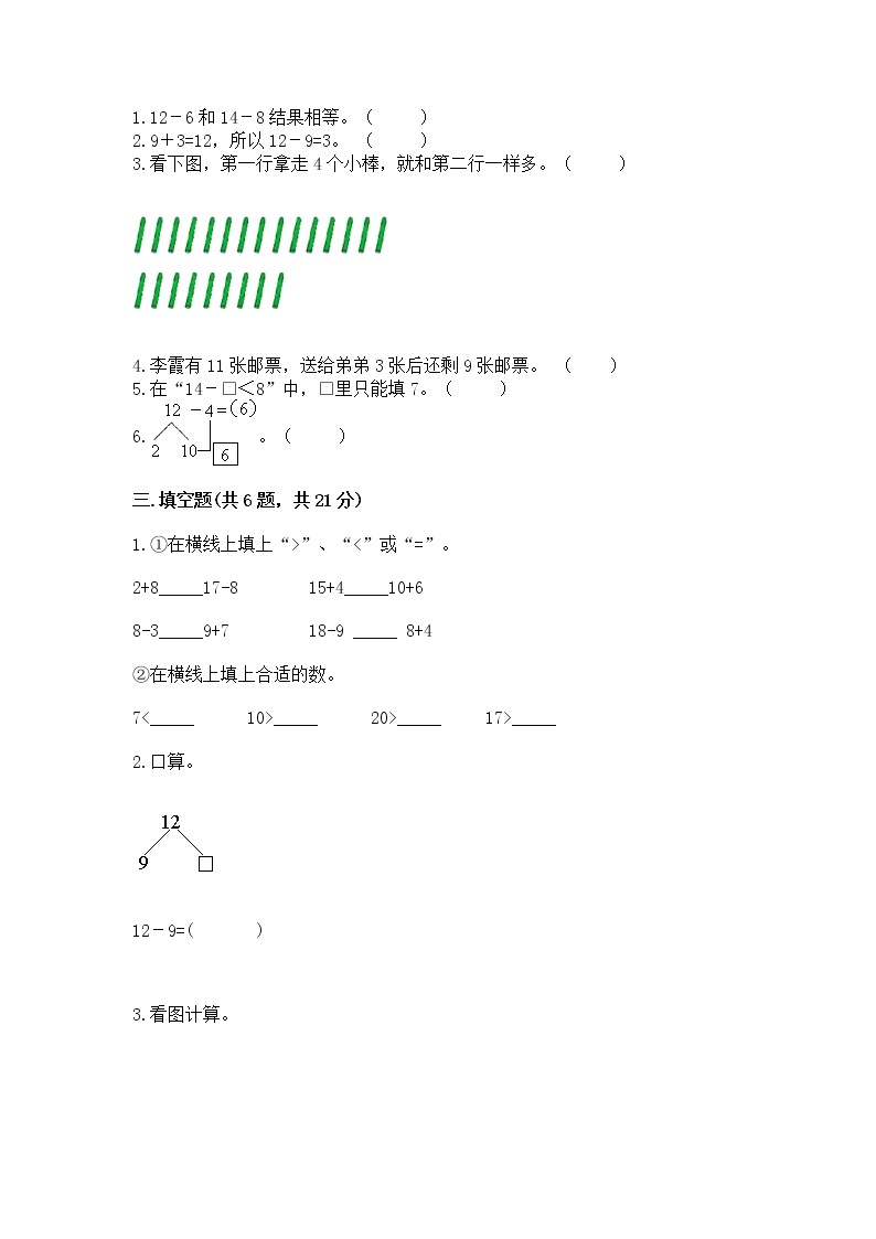 北京版一年级上册数学第九单元 加法和减法（二） 测试卷精品（易错题）02