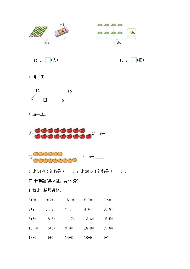 北京版一年级上册数学第九单元 加法和减法（二） 测试卷精品（易错题）03