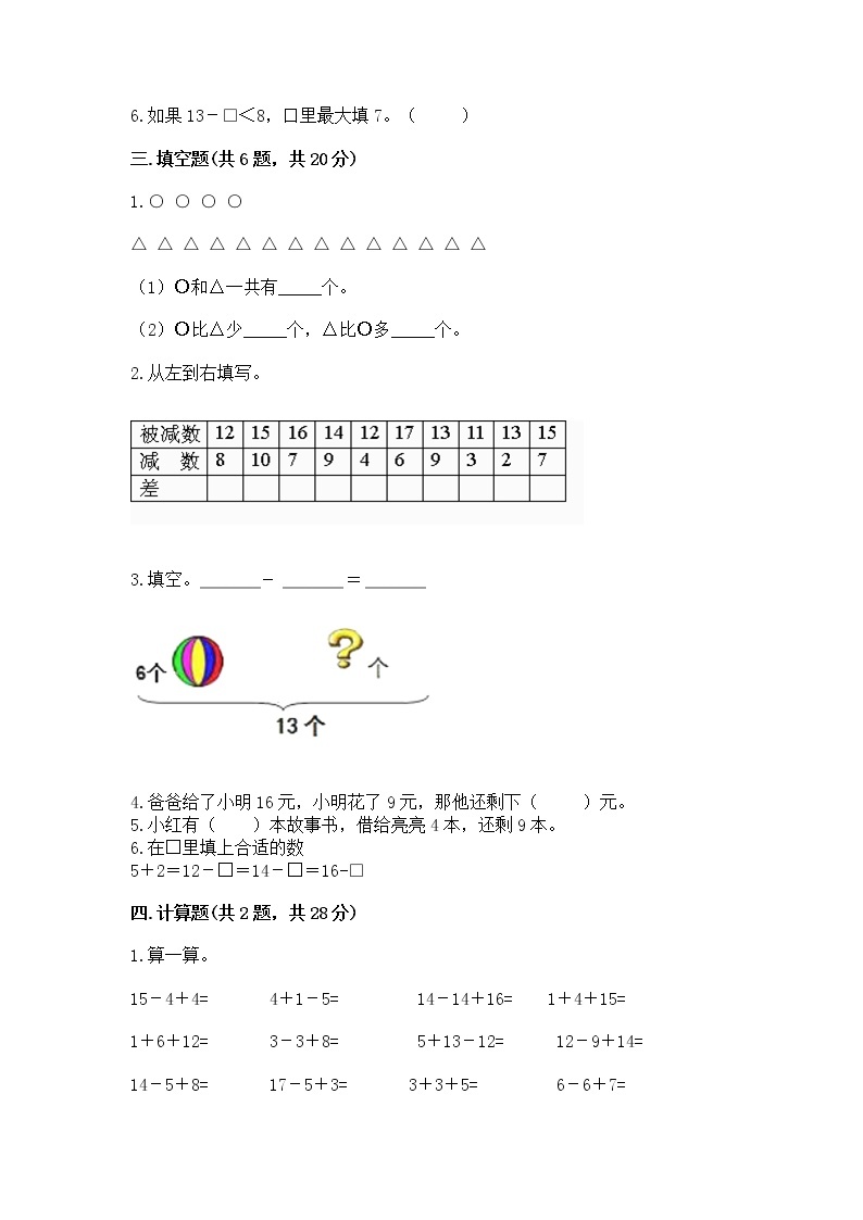 北京版一年级上册数学第九单元 加法和减法（二） 测试卷最新02