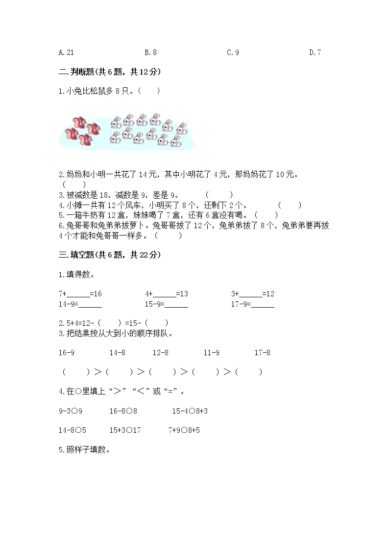 北京版一年级上册数学第九单元 加法和减法（二） 测试卷推荐02
