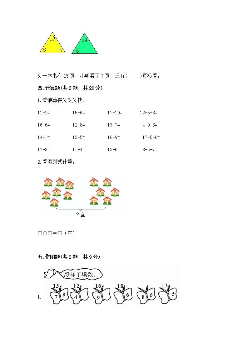 北京版一年级上册数学第九单元 加法和减法（二） 测试卷推荐03