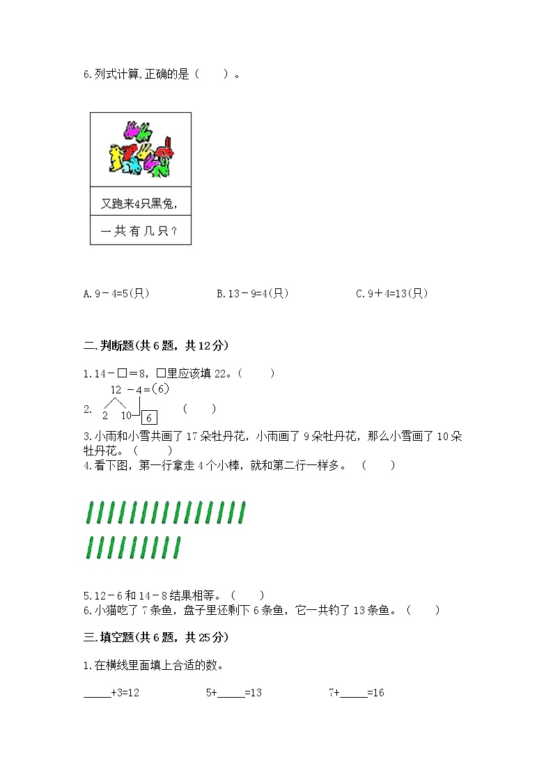 北京版一年级上册数学第九单元 加法和减法（二） 测试卷精品（名校卷）02