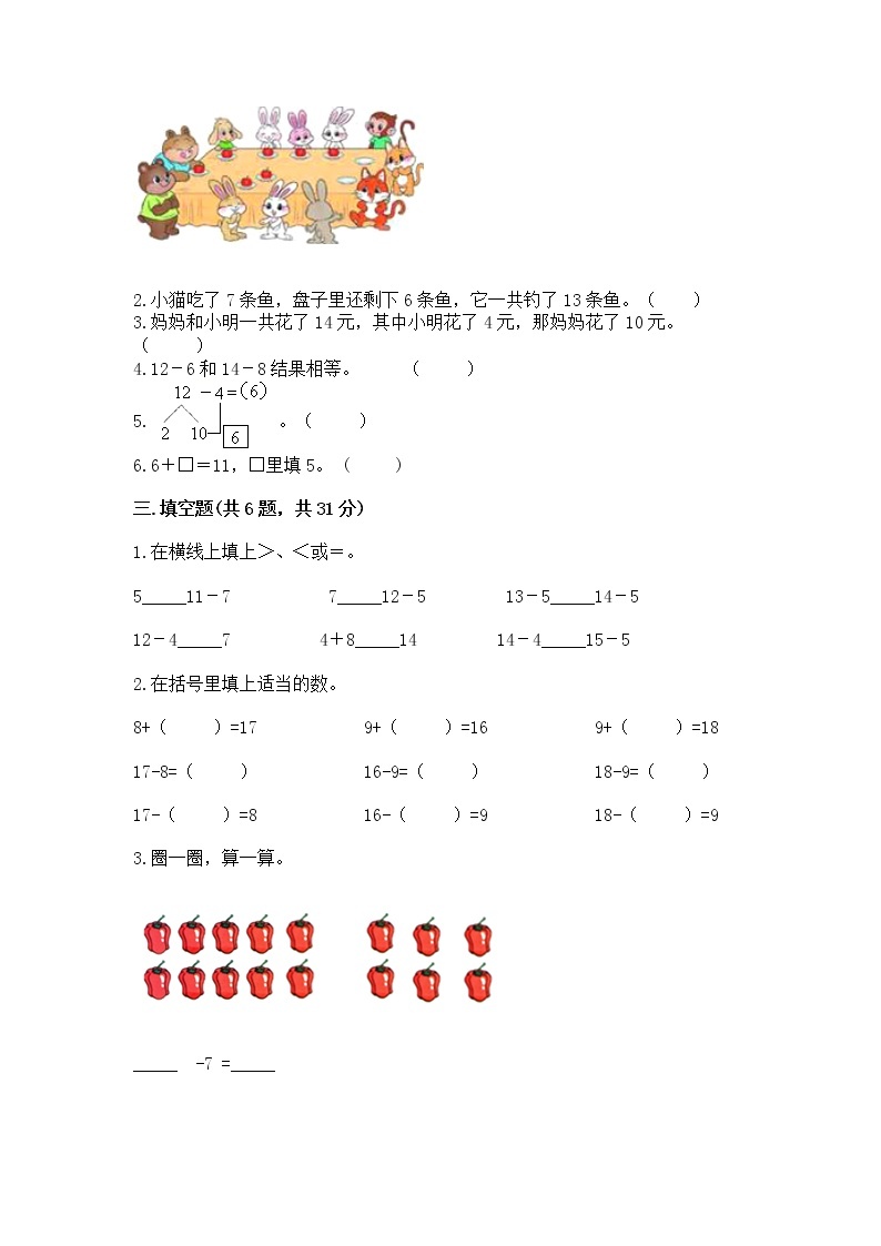 北京版一年级上册数学第九单元 加法和减法（二） 测试卷精品【综合题】02