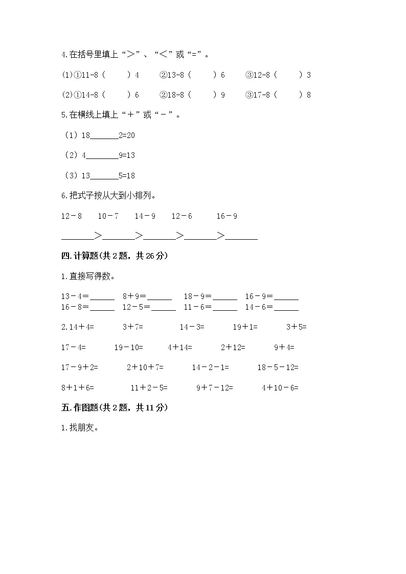 北京版一年级上册数学第九单元 加法和减法（二） 测试卷精品【综合题】03