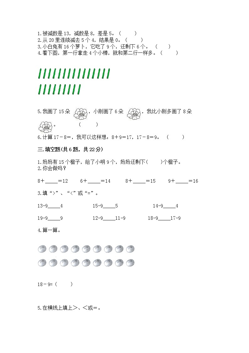 北京版一年级上册数学第九单元 加法和减法(二) 测试卷精品(有一套)第2页