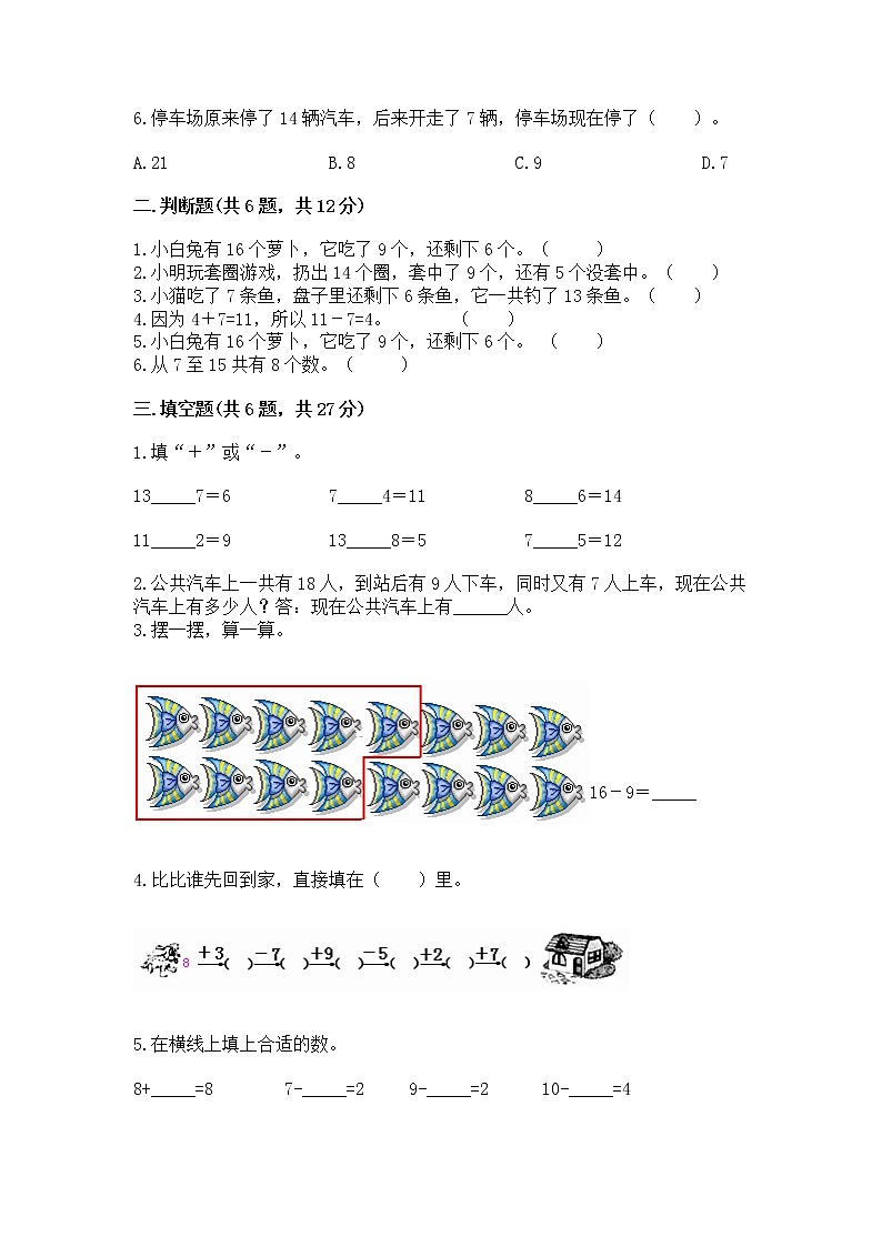 北京版一年级上册数学第九单元 加法和减法(二) 测试卷精品【夺冠系列】02