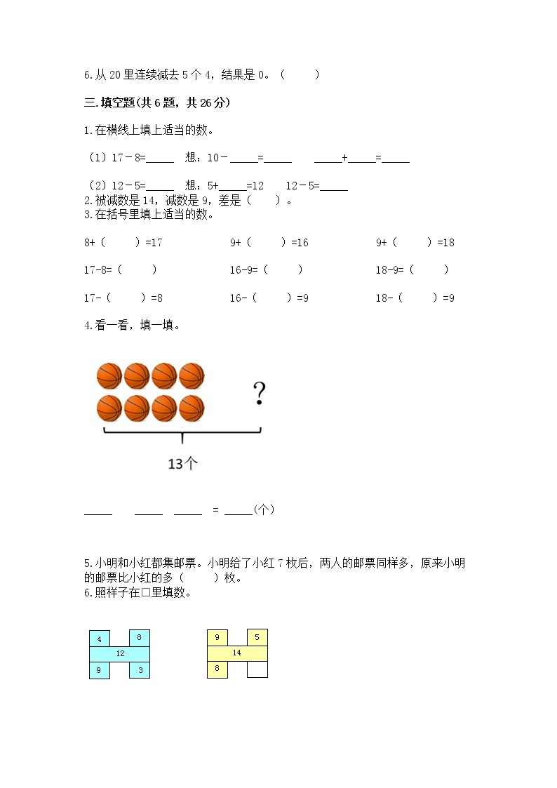 北京版一年级上册数学第九单元 加法和减法（二） 测试卷完美版02