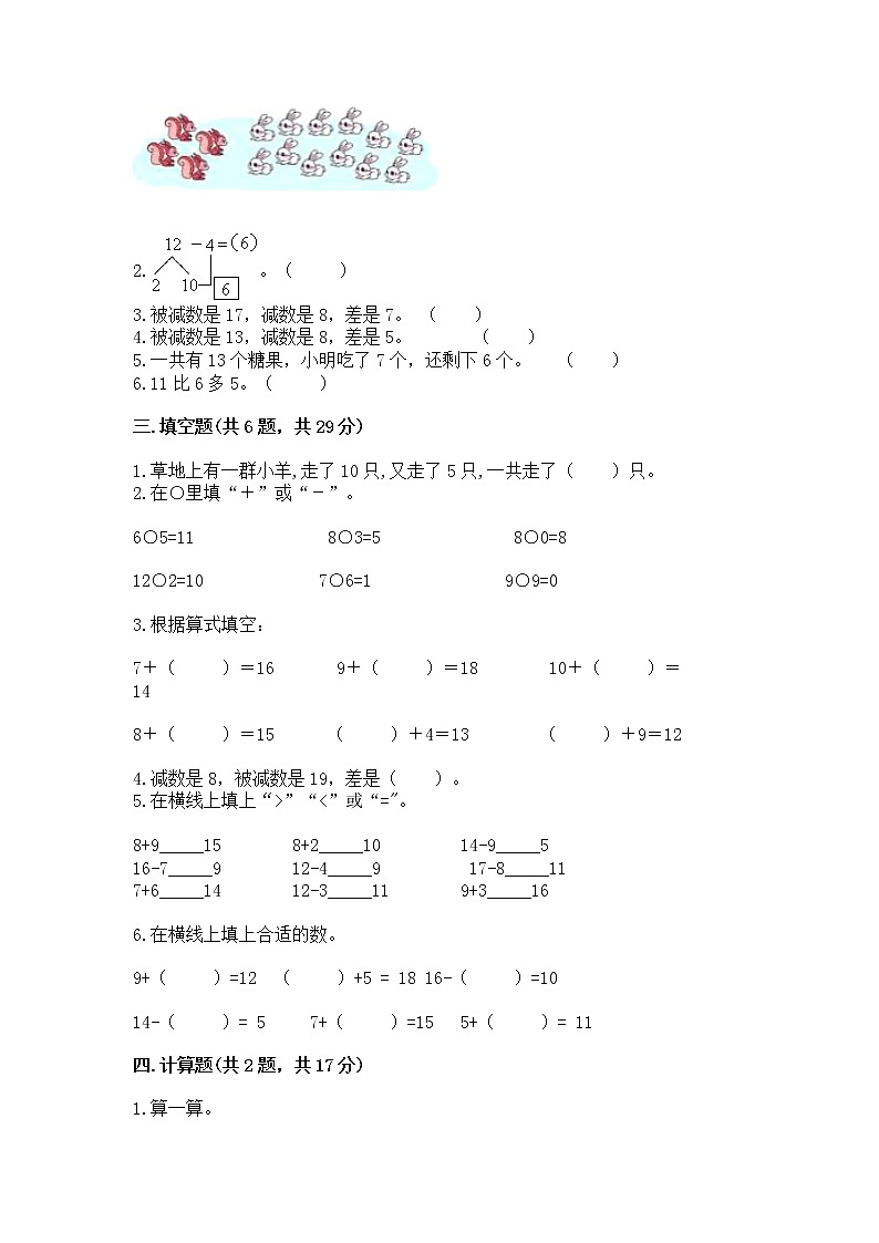 北京版一年级上册数学第九单元 加法和减法(二) 测试卷实验班第2页