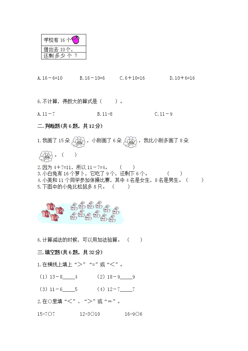 北京版一年级上册数学第九单元 加法和减法（二） 测试卷含完整答案（全国通用）02