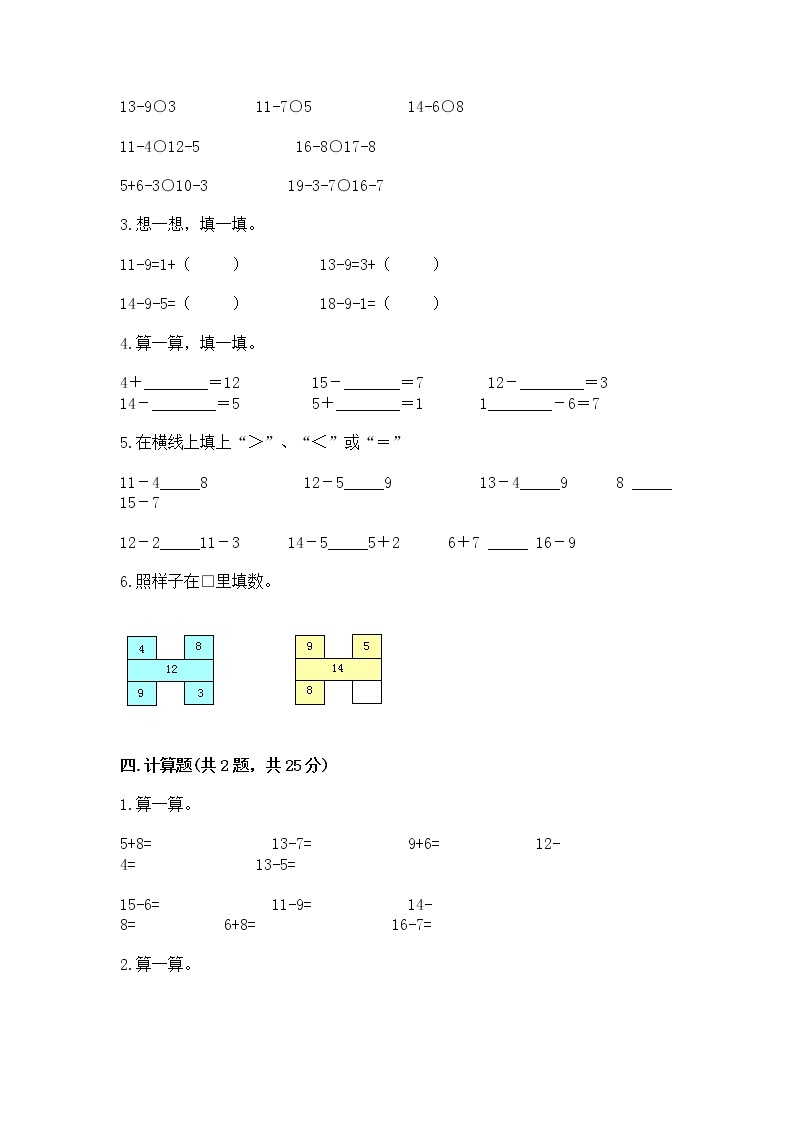 北京版一年级上册数学第九单元 加法和减法（二） 测试卷含完整答案（全国通用）03