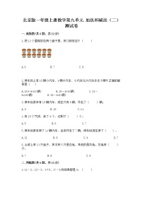 北京版一年级上册九 加法和减法（二）精品精练