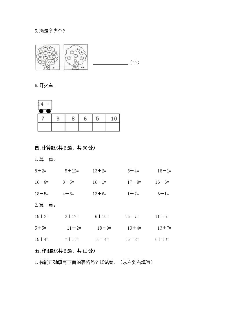 北京版一年级上册数学第九单元 加法和减法（二） 测试卷含完整答案【考点梳理】03