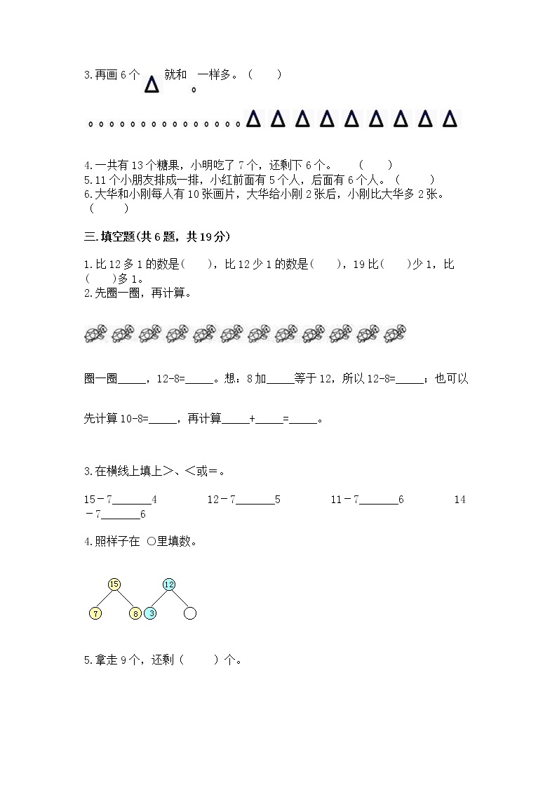 北京版一年级上册数学第九单元 加法和减法（二） 测试卷及参考答案（模拟题）02
