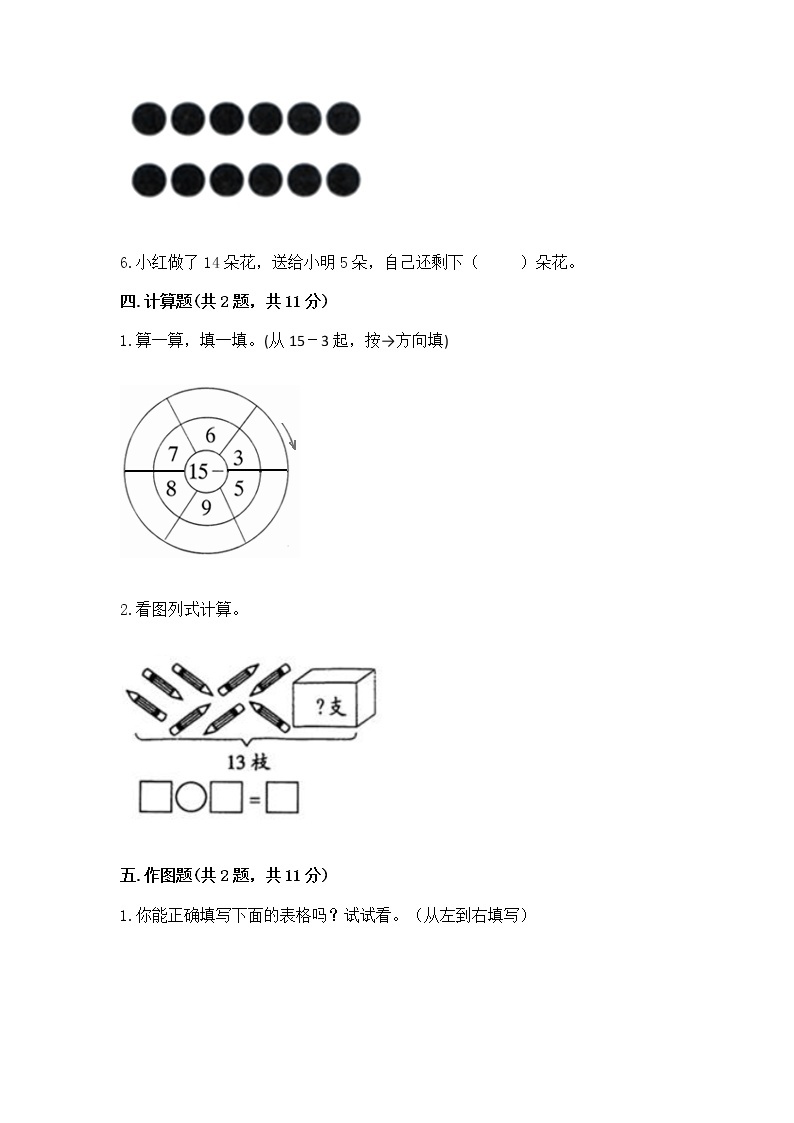 北京版一年级上册数学第九单元 加法和减法（二） 测试卷及参考答案（模拟题）03