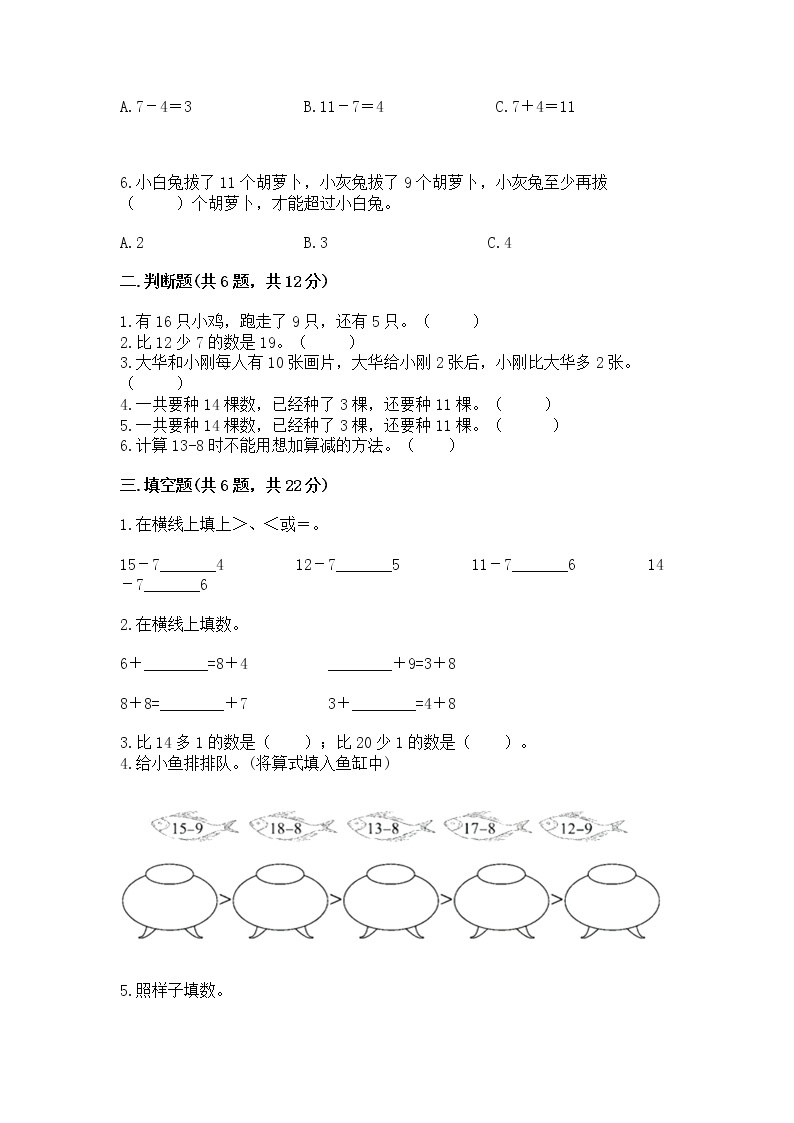 北京版一年级上册数学第九单元 加法和减法（二） 测试卷含完整答案（全优）02