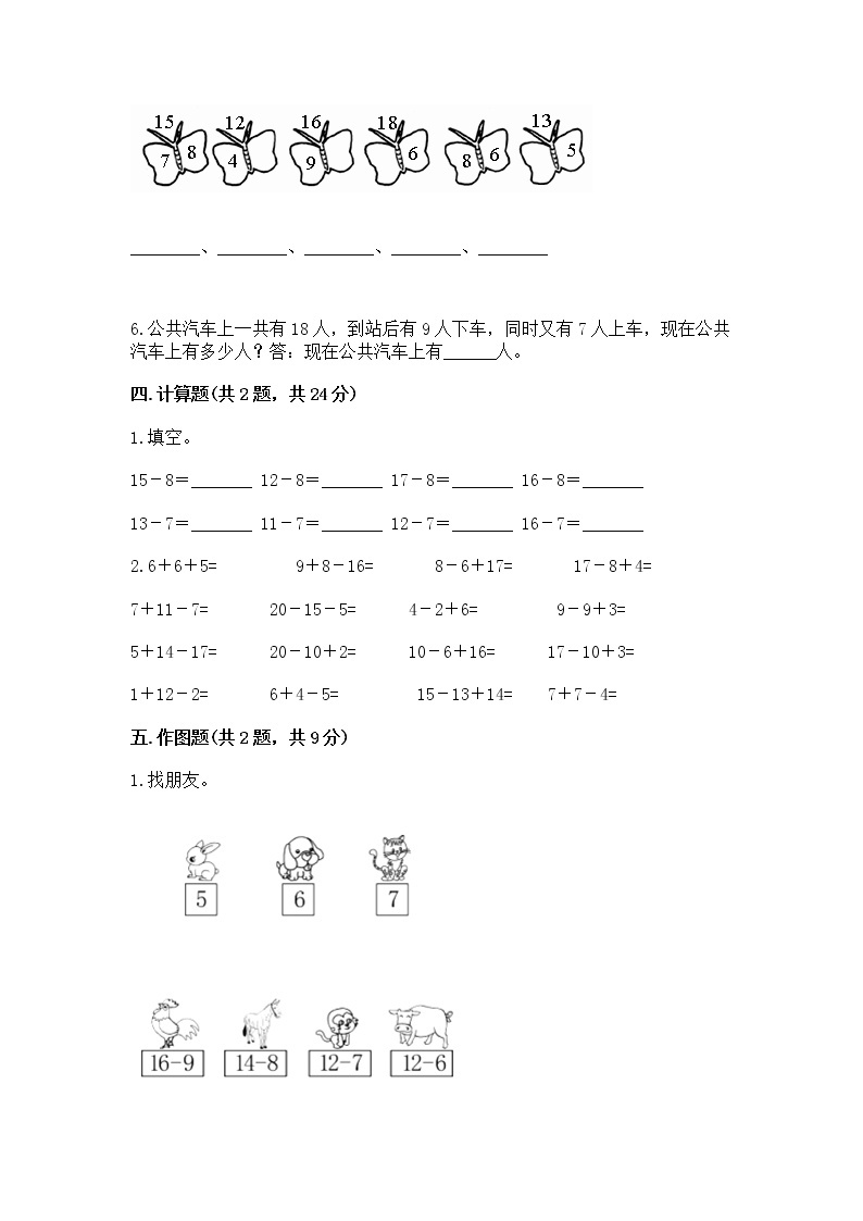 北京版一年级上册数学第九单元 加法和减法（二） 测试卷含完整答案（全优）03