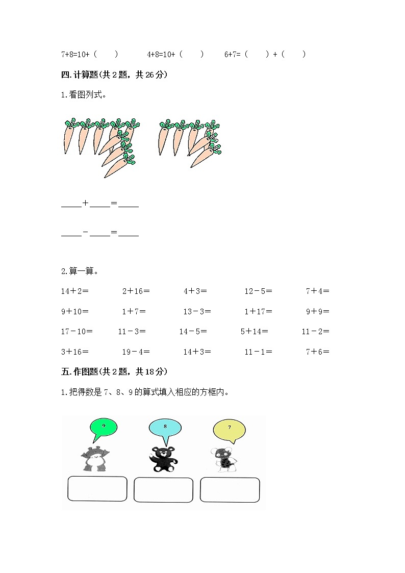 北京版一年级上册数学第九单元 加法和减法(二) 测试卷及参考答案(综合卷)第3页
