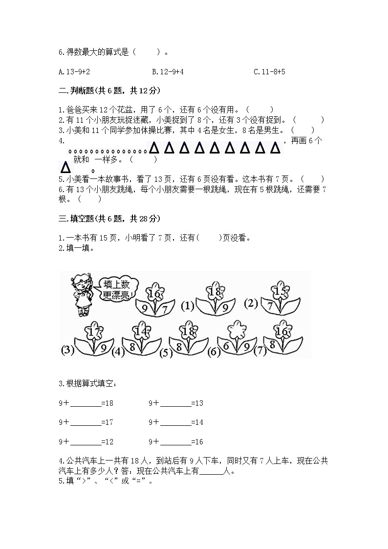 北京版一年级上册数学第九单元 加法和减法(二) 测试卷含完整答案【夺冠】02