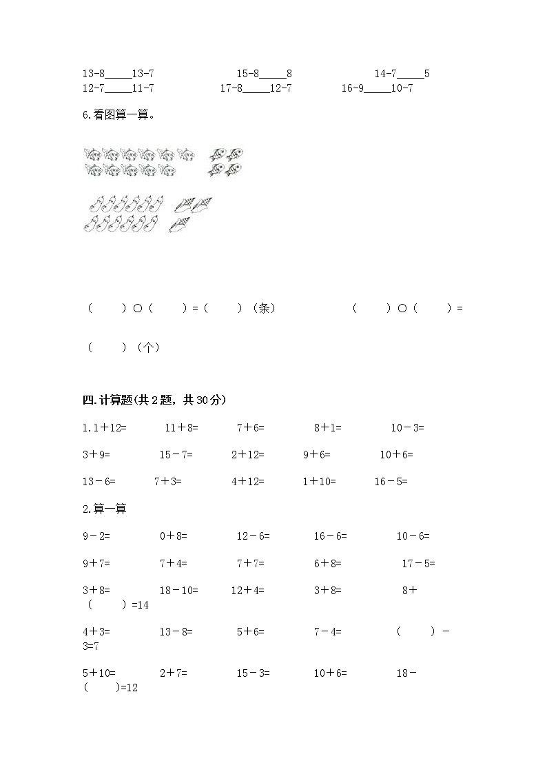 北京版一年级上册数学第九单元 加法和减法(二) 测试卷含完整答案【夺冠】03