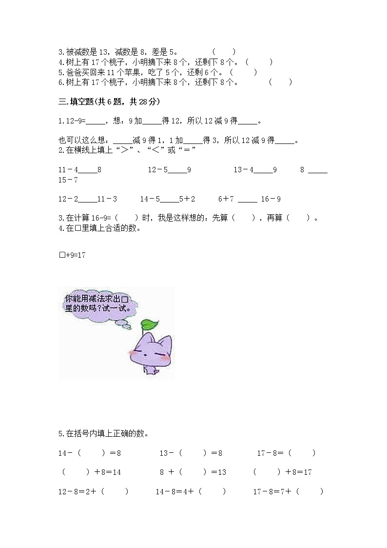 北京版一年级上册数学第九单元 加法和减法(二) 测试卷含完整答案【有一套】02