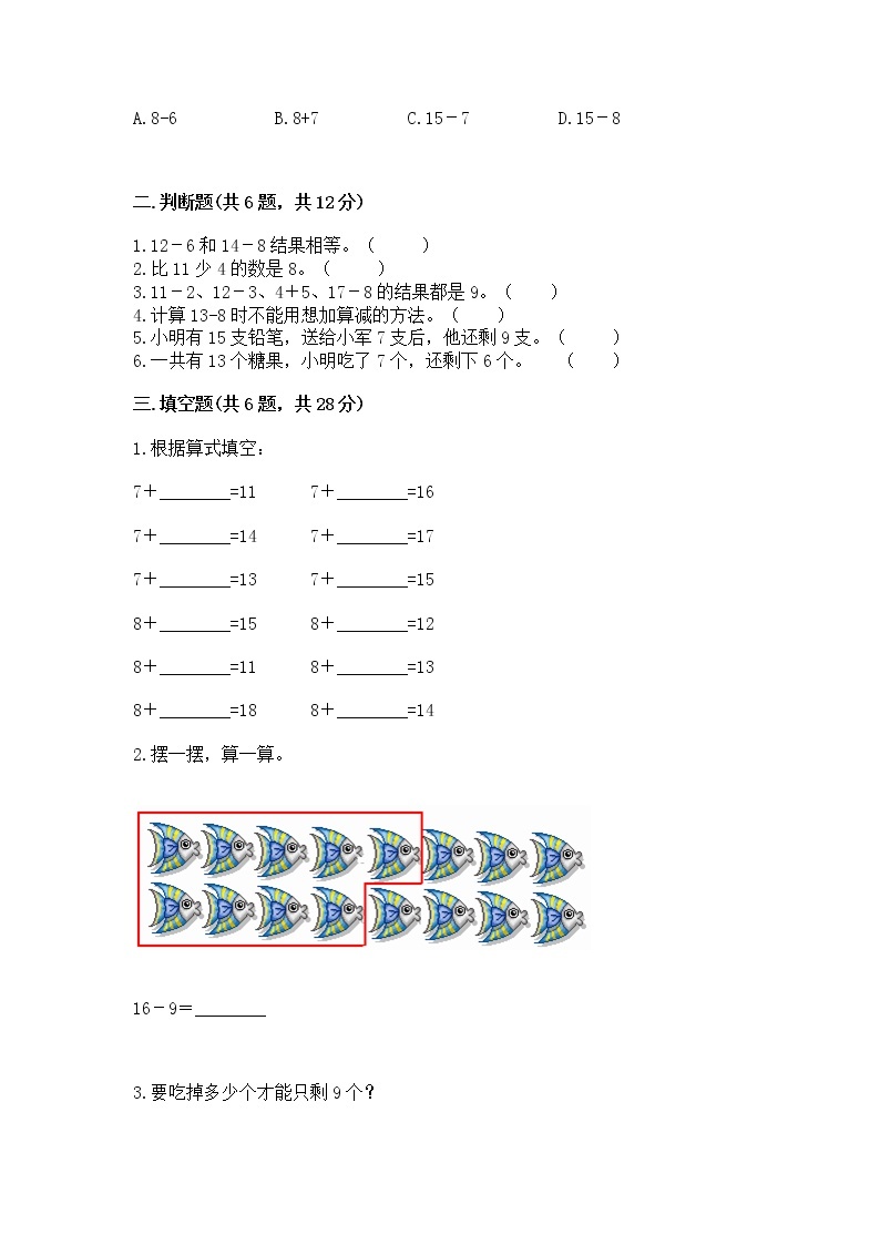 北京版一年级上册数学第九单元 加法和减法（二） 测试卷及参考答案（a卷）02