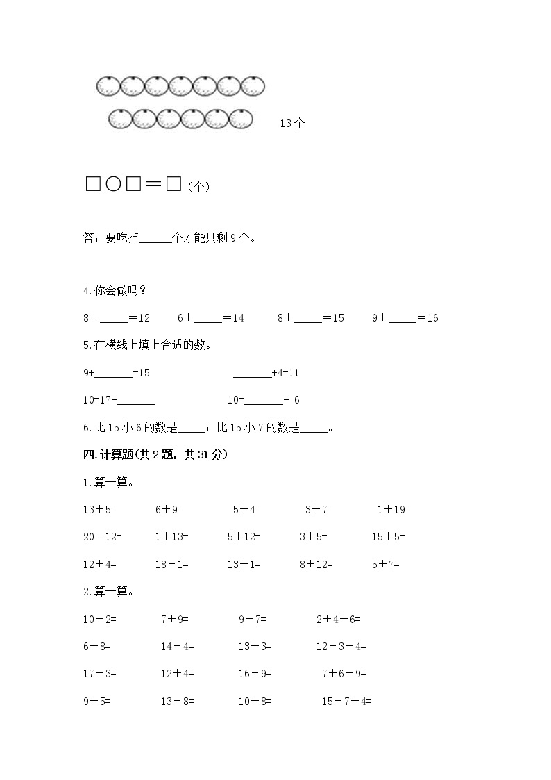 北京版一年级上册数学第九单元 加法和减法（二） 测试卷及参考答案（a卷）03