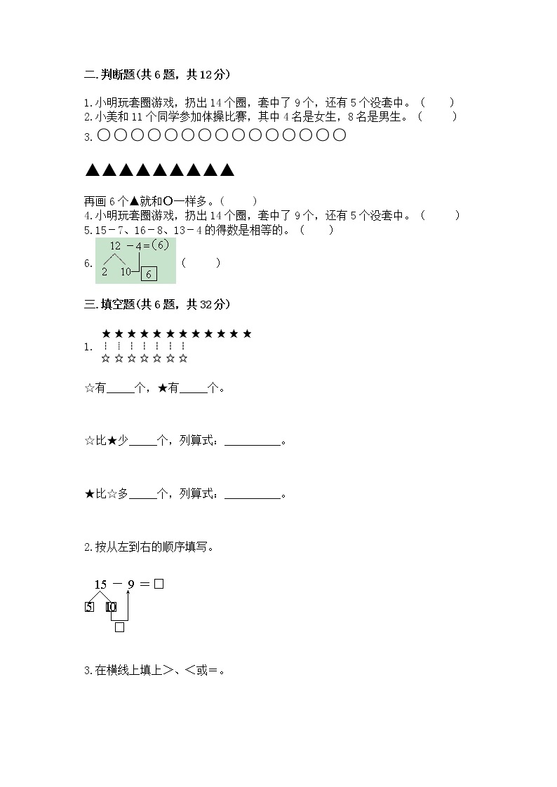 北京版一年级上册数学第九单元 加法和减法（二） 测试卷及1套参考答案02
