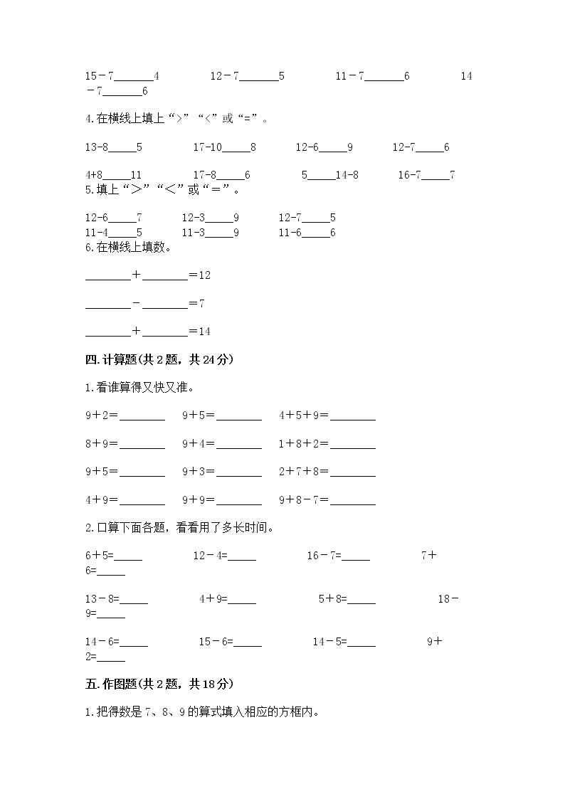 北京版一年级上册数学第九单元 加法和减法（二） 测试卷及1套参考答案03