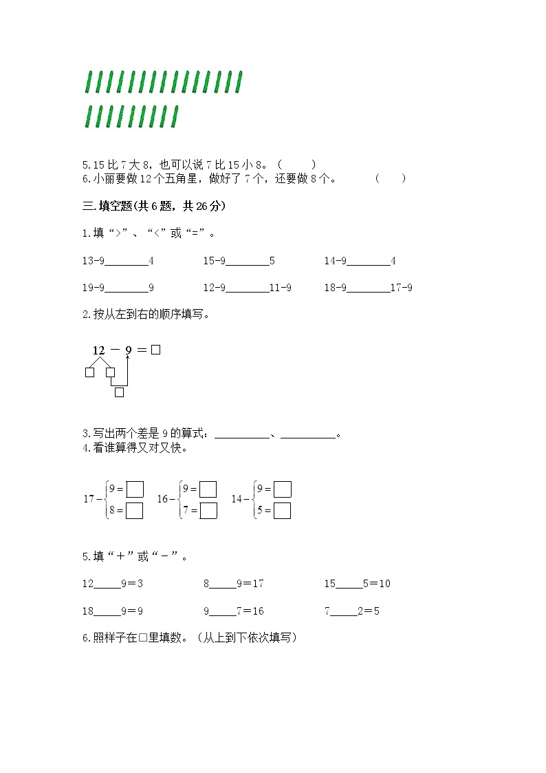 北京版一年级上册数学第九单元 加法和减法（二） 测试卷及参考答案【巩固】02